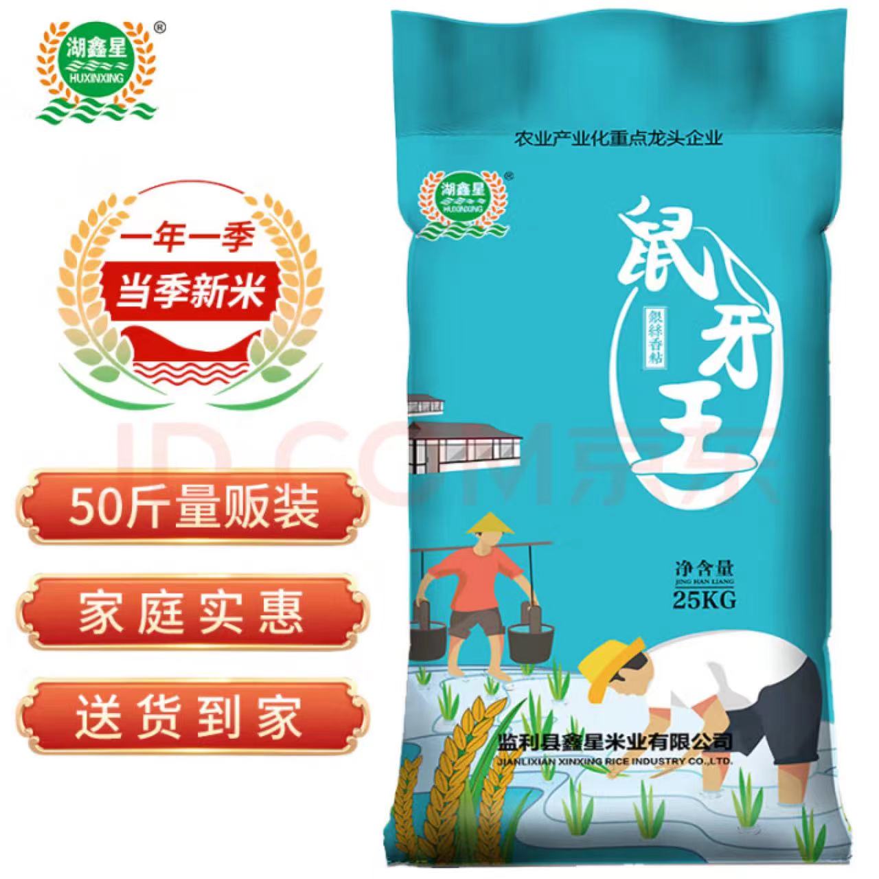 湖鑫星鼠牙王长粒大米