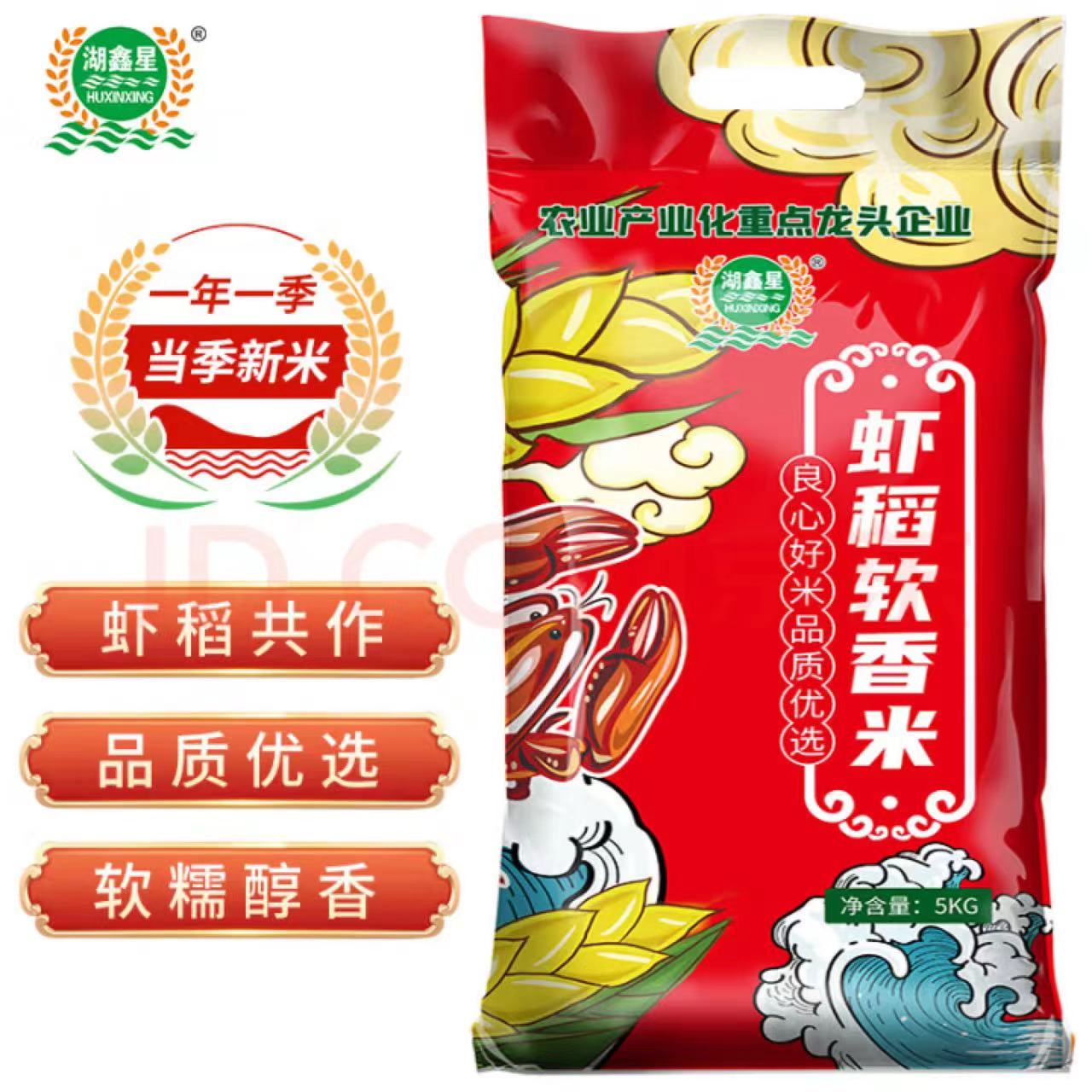 湖鑫星虾稻软香米