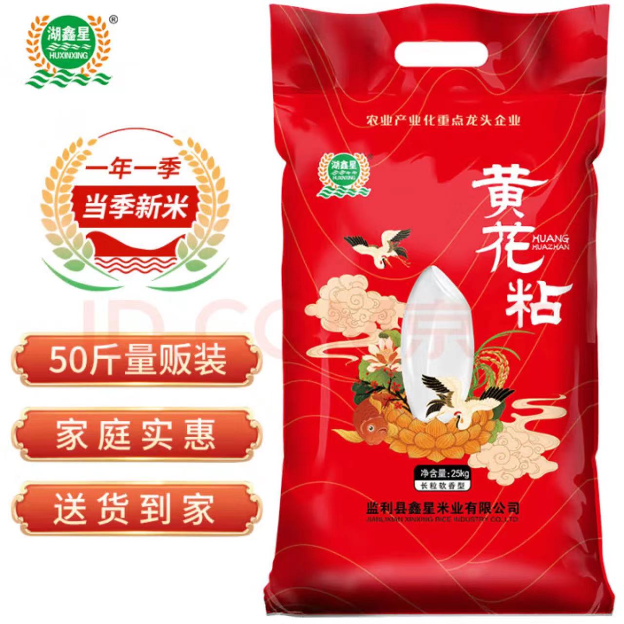 湖鑫星黄花粘米