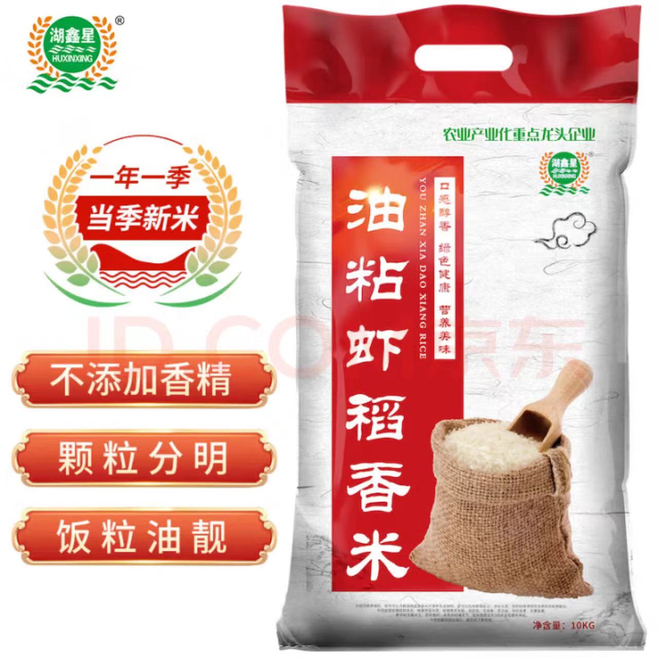 湖鑫星油粘虾稻香米