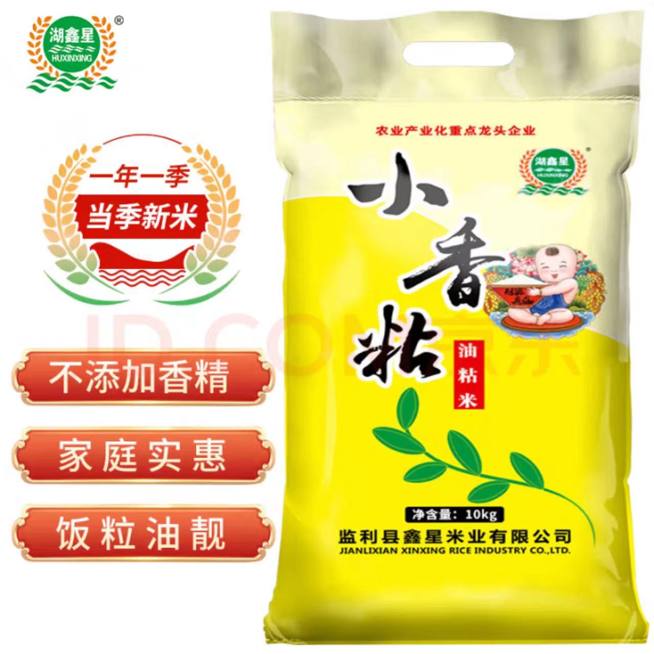 湖鑫星小香粘油粘米