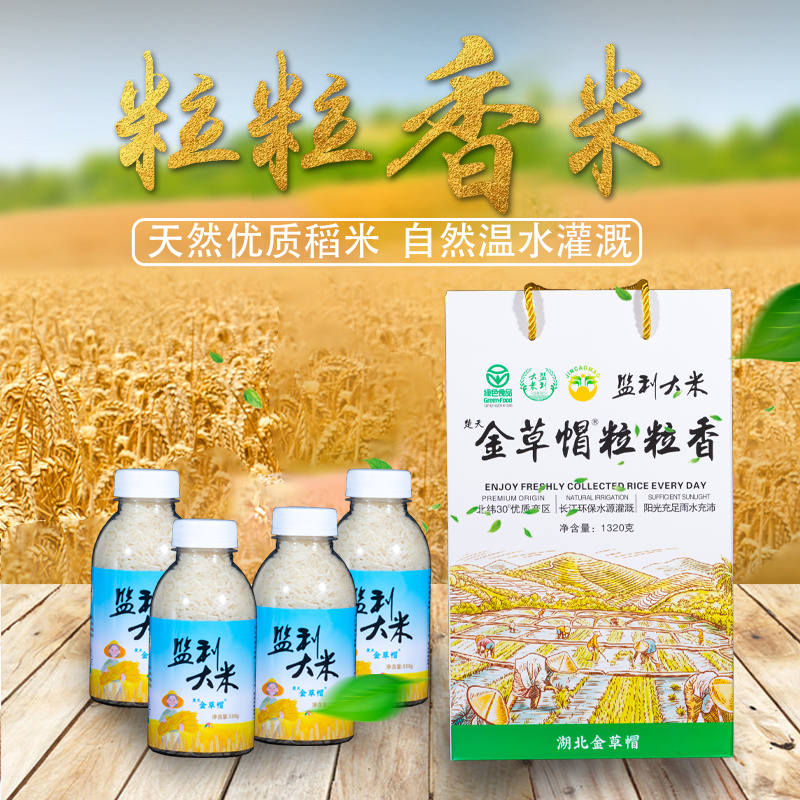 湖北金草帽粒粒香大米