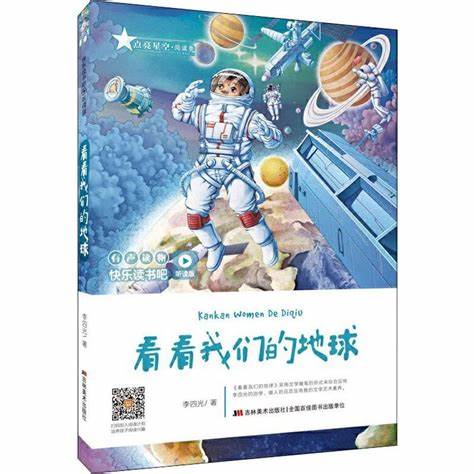 看看我们的地球