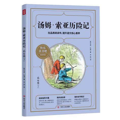 汤姆索亚历险记